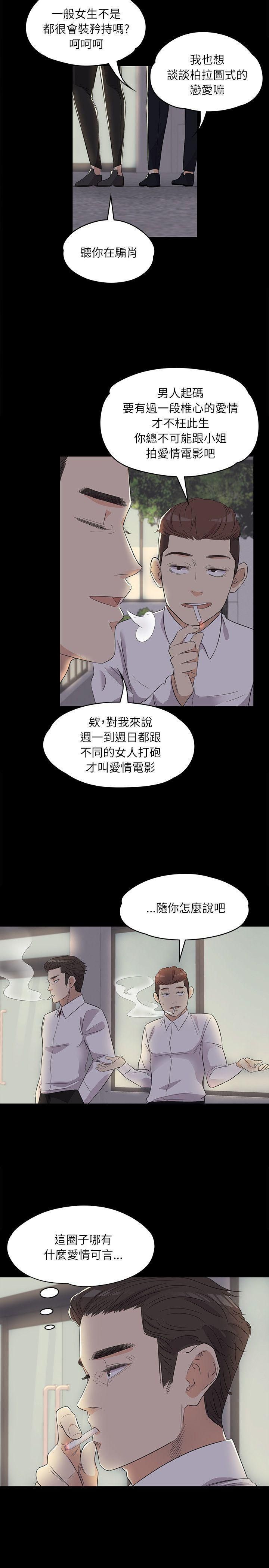 《爱上酒店妹》漫画最新章节第2话 - 专业的副总免费下拉式在线观看章节第【21】张图片