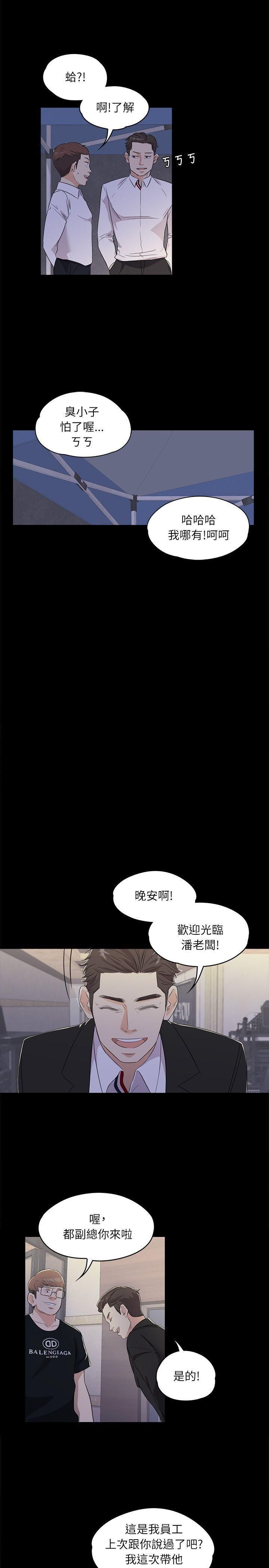 《爱上酒店妹》漫画最新章节第2话 - 专业的副总免费下拉式在线观看章节第【10】张图片