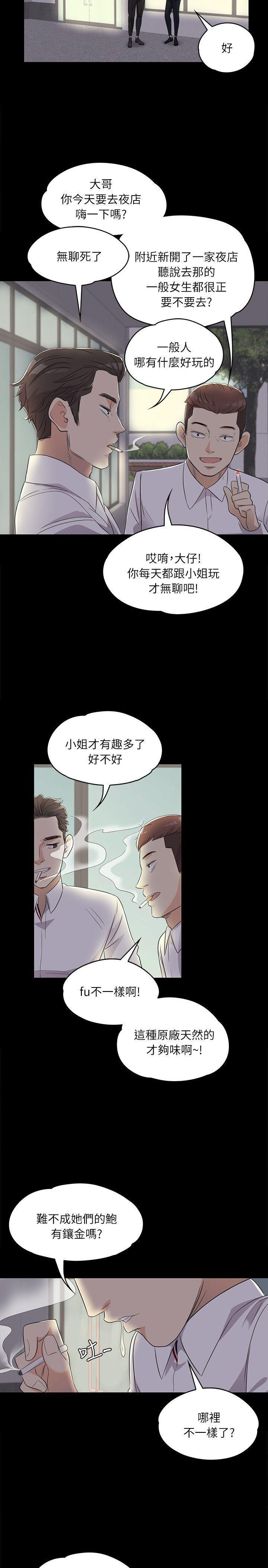 《爱上酒店妹》漫画最新章节第2话 - 专业的副总免费下拉式在线观看章节第【20】张图片