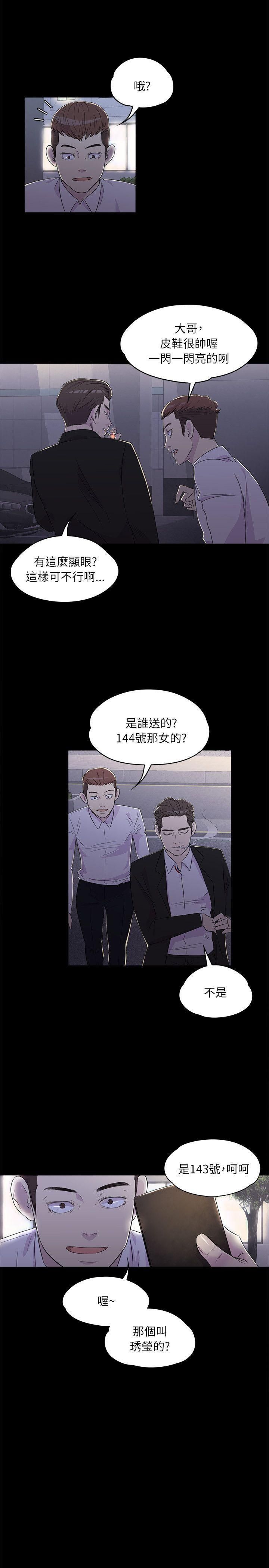 《爱上酒店妹》漫画最新章节第2话 - 专业的副总免费下拉式在线观看章节第【6】张图片