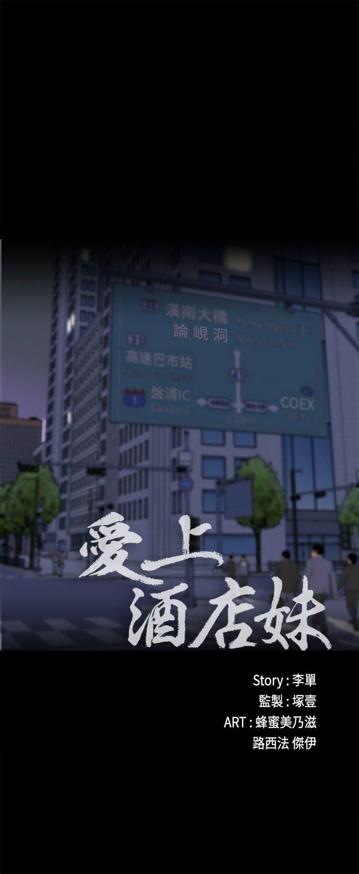 《爱上酒店妹》漫画最新章节第2话 - 专业的副总免费下拉式在线观看章节第【3】张图片