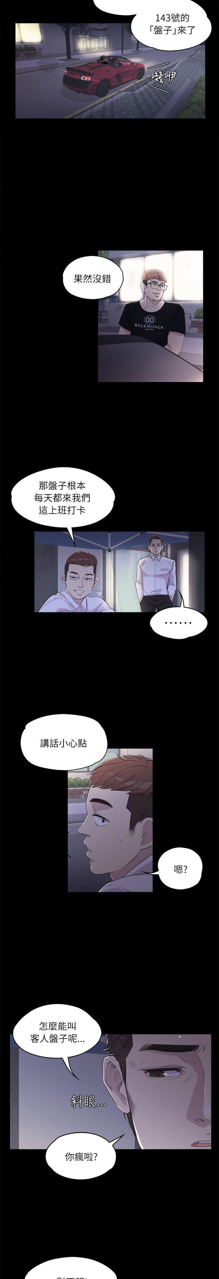 《爱上酒店妹》漫画最新章节第2话 - 专业的副总免费下拉式在线观看章节第【8】张图片