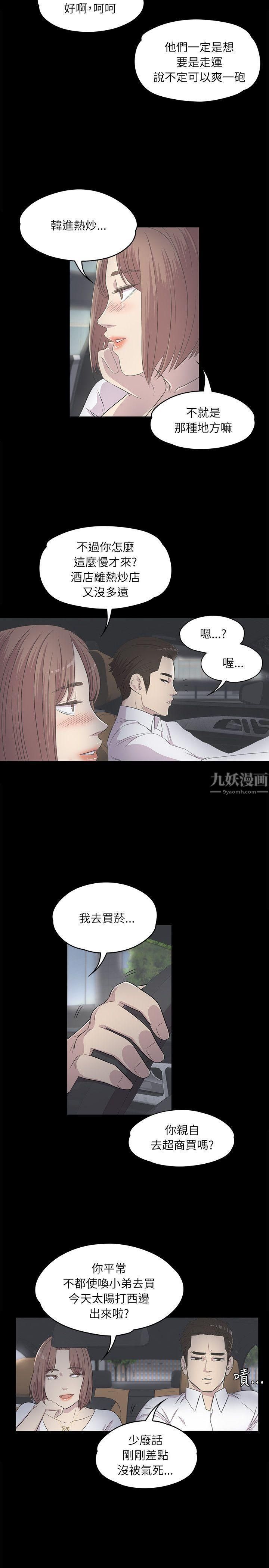 《爱上酒店妹》漫画最新章节第3话 - 酒店妹干到爽免费下拉式在线观看章节第【2】张图片