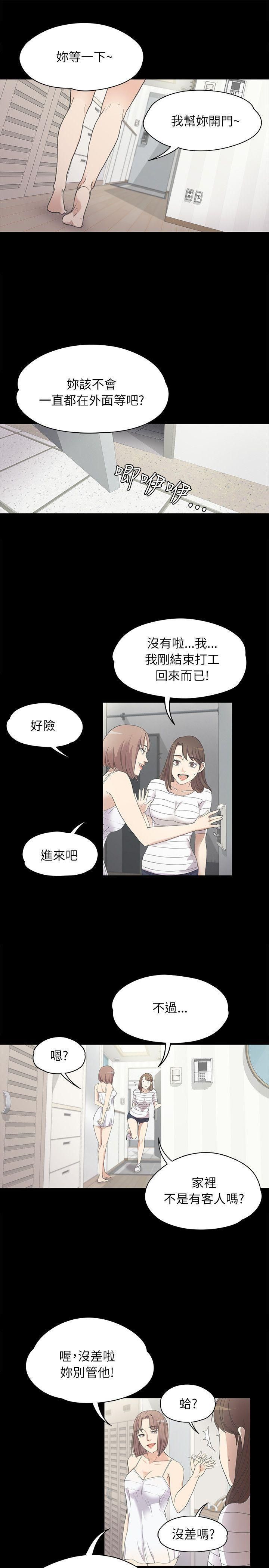 《爱上酒店妹》漫画最新章节第4话 - 强奸我吧免费下拉式在线观看章节第【20】张图片