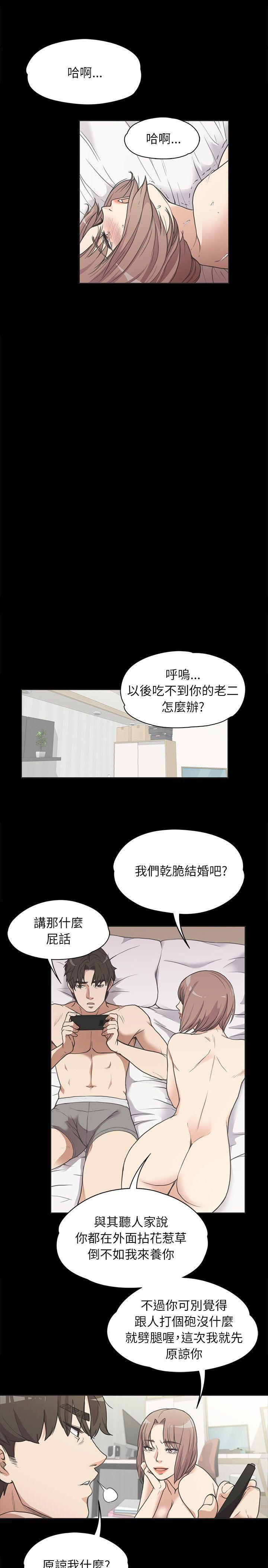 《爱上酒店妹》漫画最新章节第4话 - 强奸我吧免费下拉式在线观看章节第【13】张图片