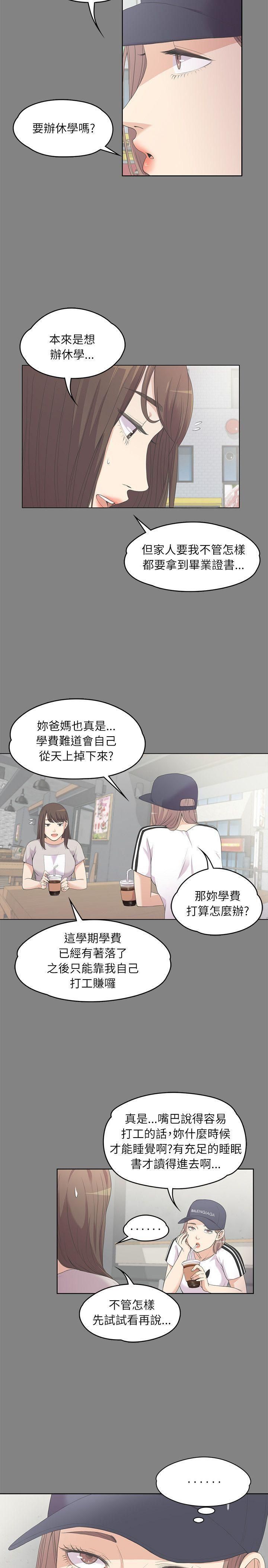 《爱上酒店妹》漫画最新章节第5话 - 水火不容免费下拉式在线观看章节第【17】张图片