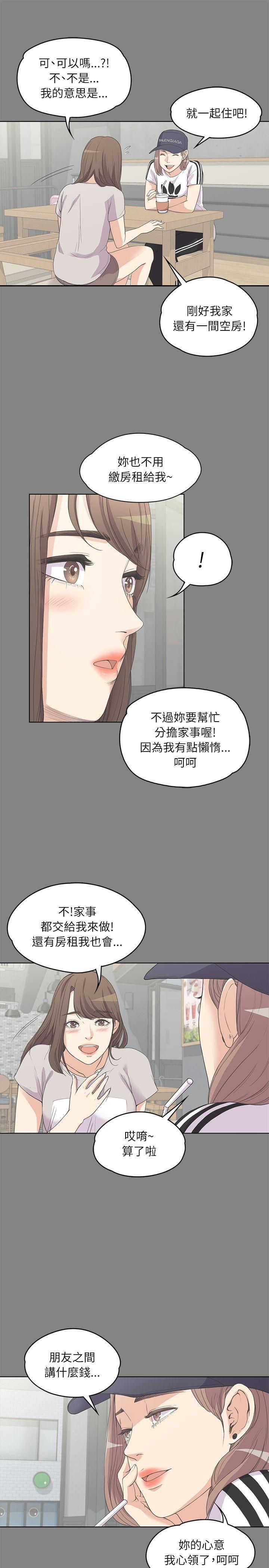 《爱上酒店妹》漫画最新章节第5话 - 水火不容免费下拉式在线观看章节第【23】张图片