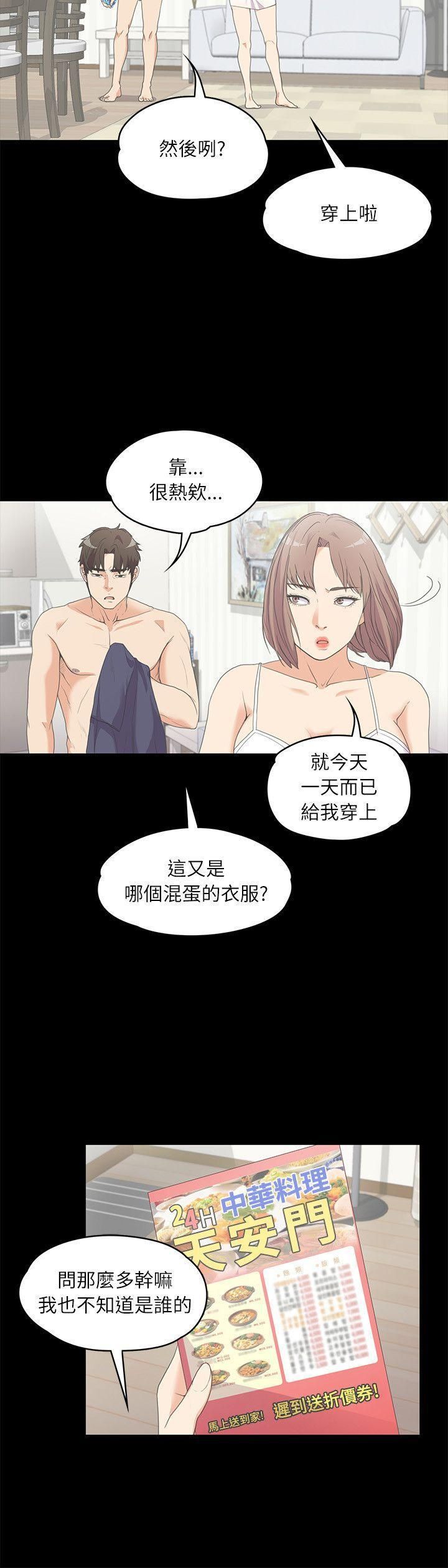 《爱上酒店妹》漫画最新章节第5话 - 水火不容免费下拉式在线观看章节第【4】张图片