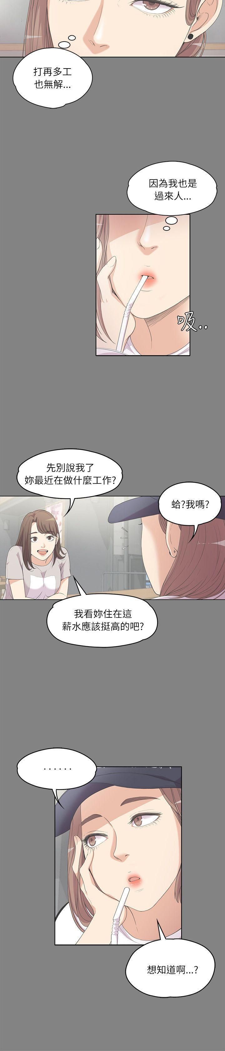 《爱上酒店妹》漫画最新章节第5话 - 水火不容免费下拉式在线观看章节第【18】张图片