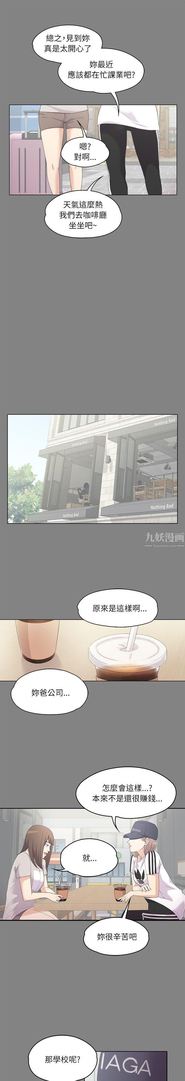 《爱上酒店妹》漫画最新章节第5话 - 水火不容免费下拉式在线观看章节第【16】张图片