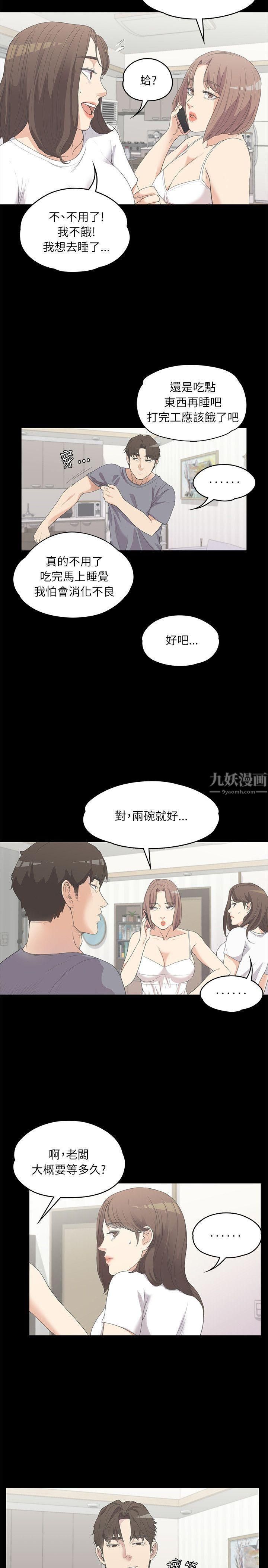 《爱上酒店妹》漫画最新章节第5话 - 水火不容免费下拉式在线观看章节第【6】张图片