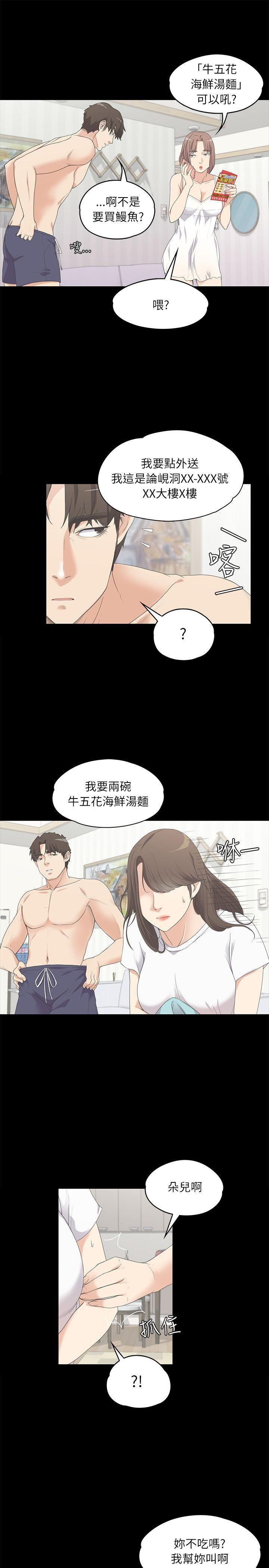 《爱上酒店妹》漫画最新章节第5话 - 水火不容免费下拉式在线观看章节第【5】张图片