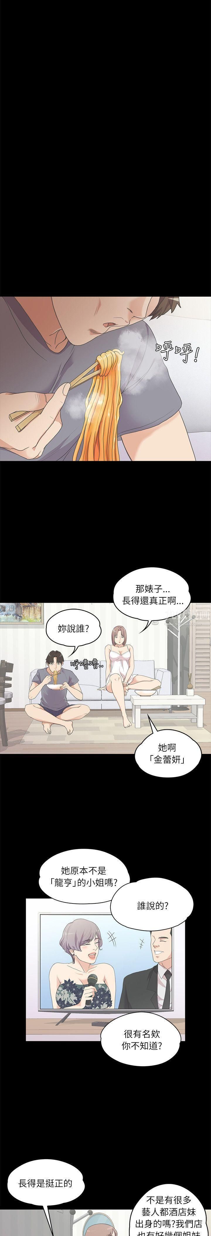 《爱上酒店妹》漫画最新章节第5话 - 水火不容免费下拉式在线观看章节第【9】张图片