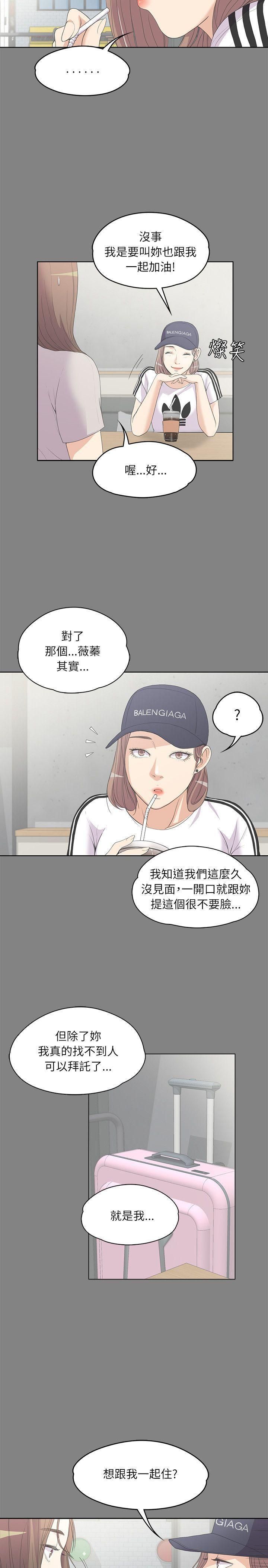 《爱上酒店妹》漫画最新章节第5话 - 水火不容免费下拉式在线观看章节第【21】张图片