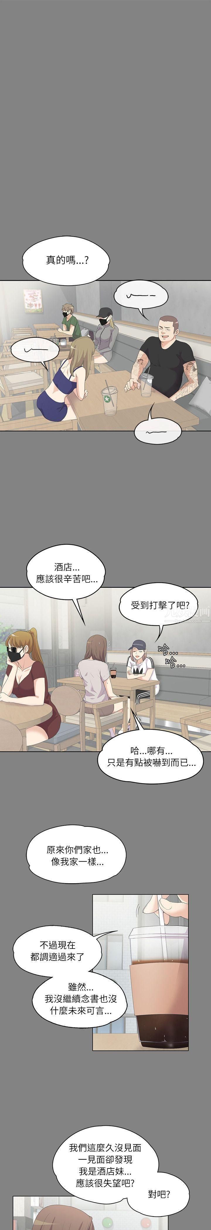 《爱上酒店妹》漫画最新章节第5话 - 水火不容免费下拉式在线观看章节第【19】张图片