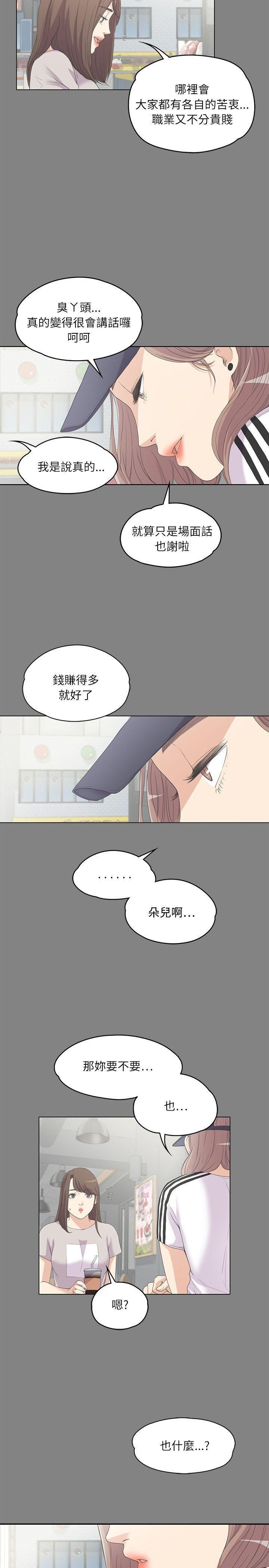 《爱上酒店妹》漫画最新章节第5话 - 水火不容免费下拉式在线观看章节第【20】张图片