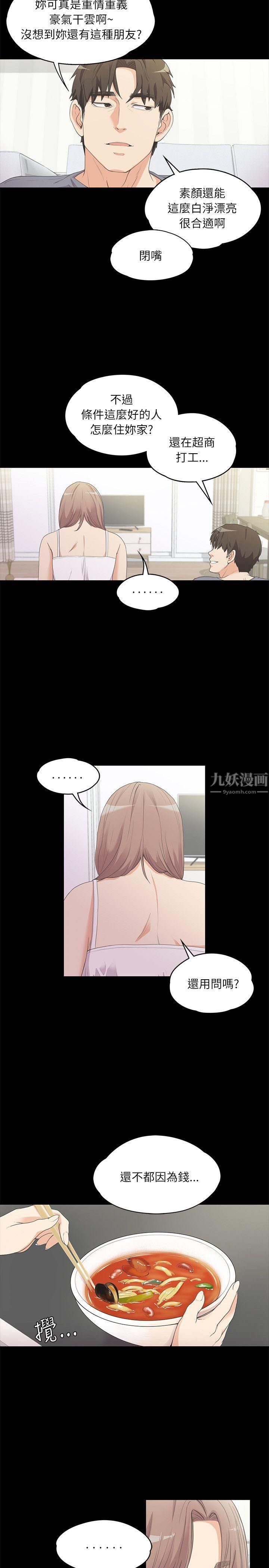 《爱上酒店妹》漫画最新章节第5话 - 水火不容免费下拉式在线观看章节第【12】张图片