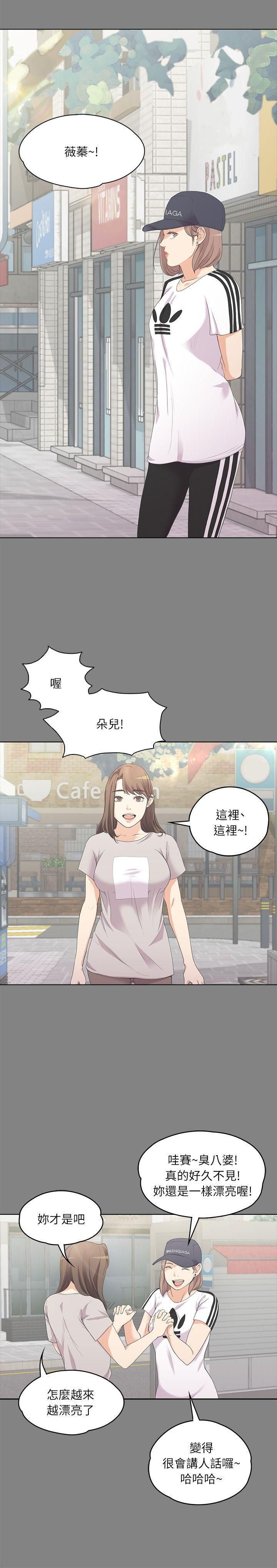 《爱上酒店妹》漫画最新章节第5话 - 水火不容免费下拉式在线观看章节第【15】张图片