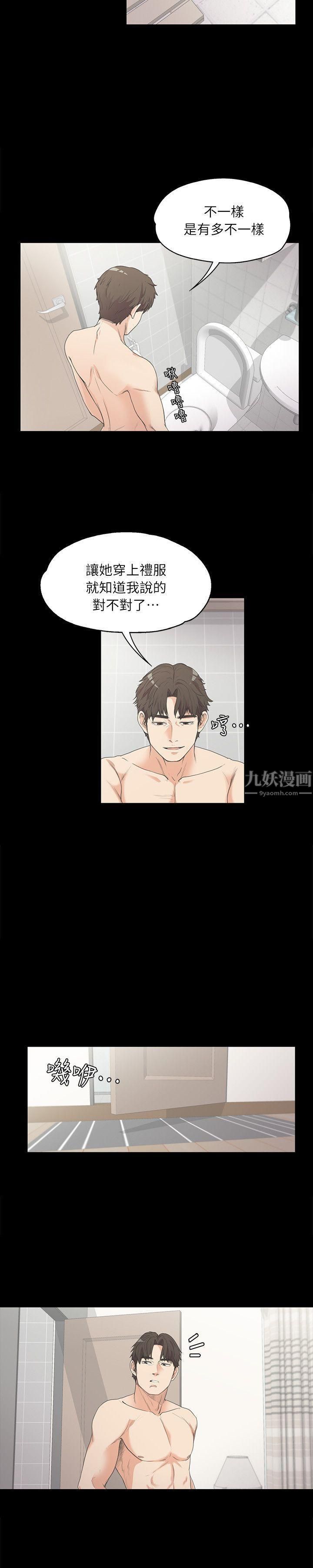 《爱上酒店妹》漫画最新章节第6话 - 各有各的苦衷免费下拉式在线观看章节第【19】张图片