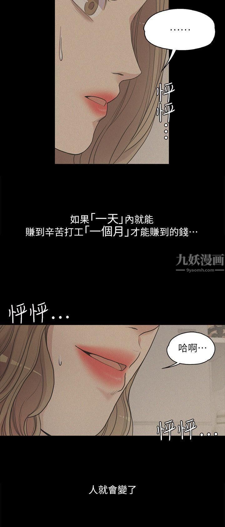 《爱上酒店妹》漫画最新章节第6话 - 各有各的苦衷免费下拉式在线观看章节第【12】张图片