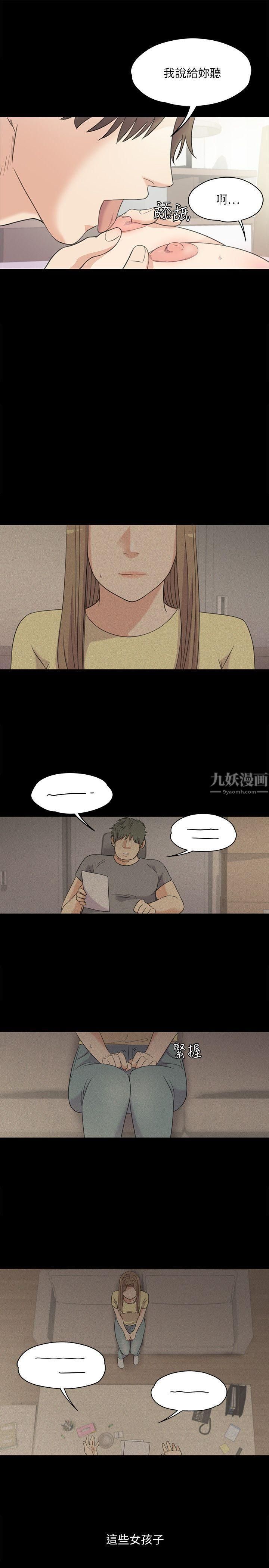 《爱上酒店妹》漫画最新章节第6话 - 各有各的苦衷免费下拉式在线观看章节第【4】张图片