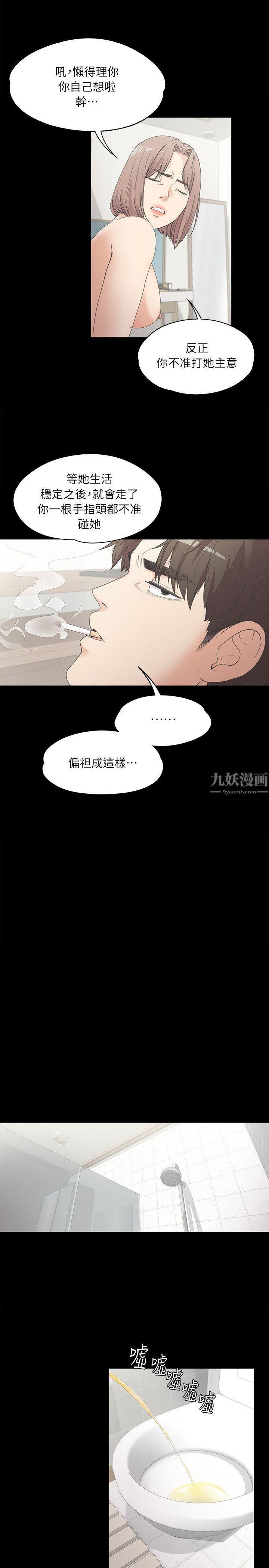 《爱上酒店妹》漫画最新章节第6话 - 各有各的苦衷免费下拉式在线观看章节第【18】张图片