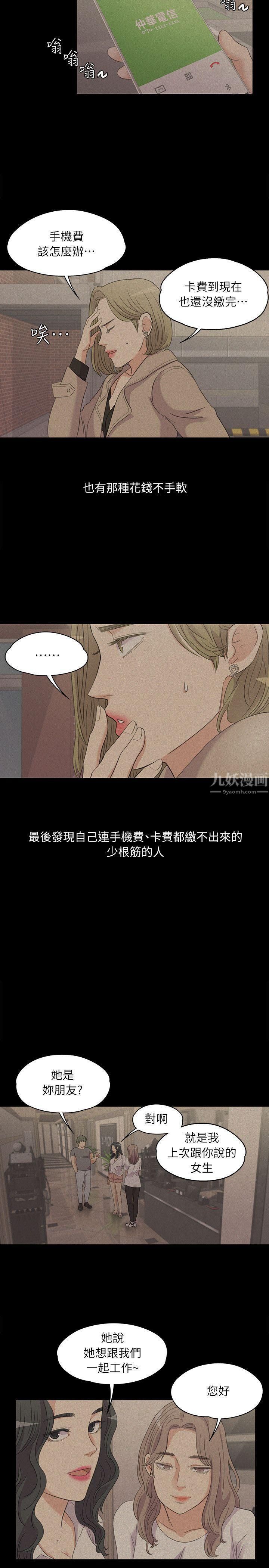 《爱上酒店妹》漫画最新章节第6话 - 各有各的苦衷免费下拉式在线观看章节第【6】张图片