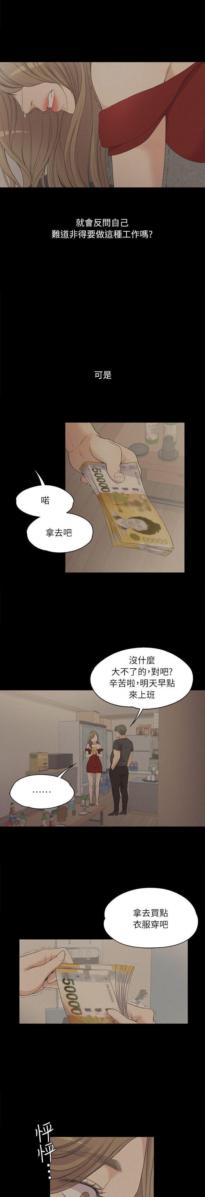 《爱上酒店妹》漫画最新章节第6话 - 各有各的苦衷免费下拉式在线观看章节第【11】张图片