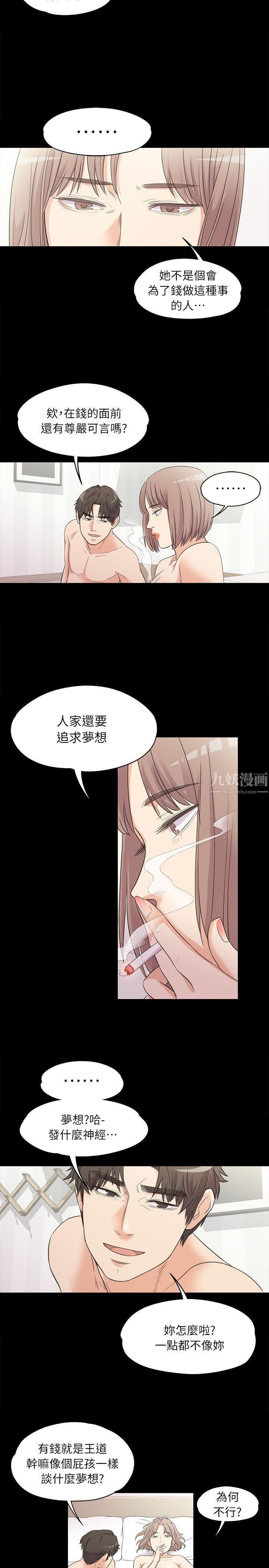 《爱上酒店妹》漫画最新章节第6话 - 各有各的苦衷免费下拉式在线观看章节第【2】张图片