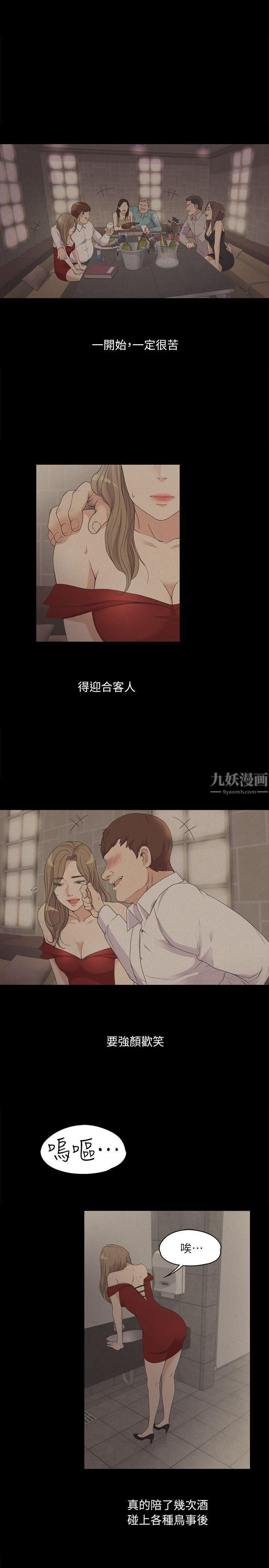 《爱上酒店妹》漫画最新章节第6话 - 各有各的苦衷免费下拉式在线观看章节第【10】张图片