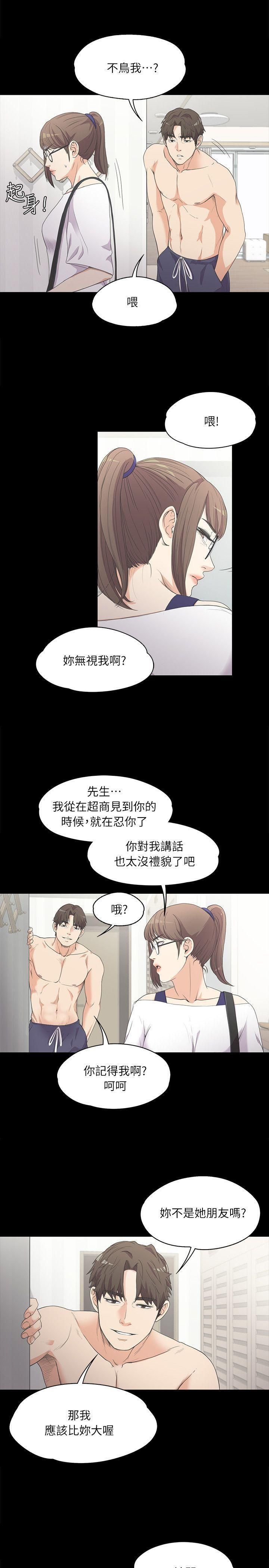 《爱上酒店妹》漫画最新章节第6话 - 各有各的苦衷免费下拉式在线观看章节第【21】张图片