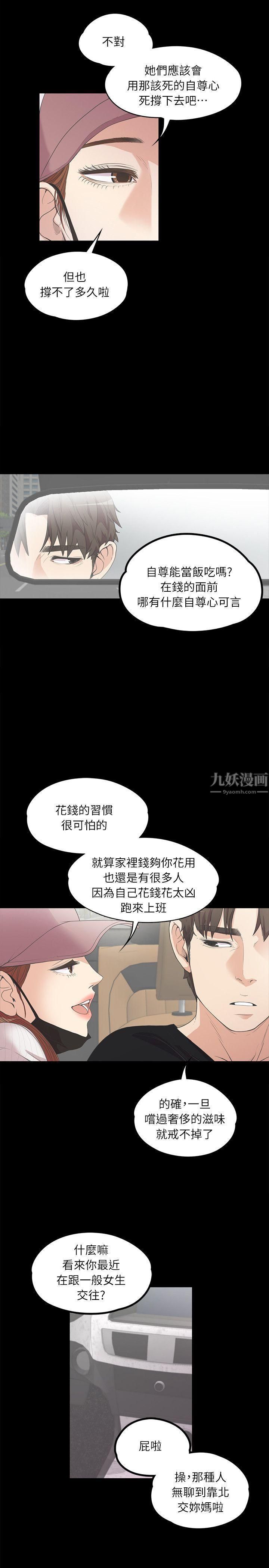 《爱上酒店妹》漫画最新章节第7话 - 这才是女人的滋味啊免费下拉式在线观看章节第【14】张图片