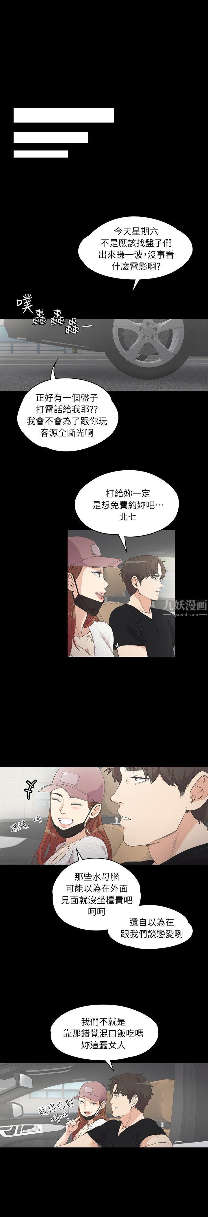 《爱上酒店妹》漫画最新章节第7话 - 这才是女人的滋味啊免费下拉式在线观看章节第【12】张图片