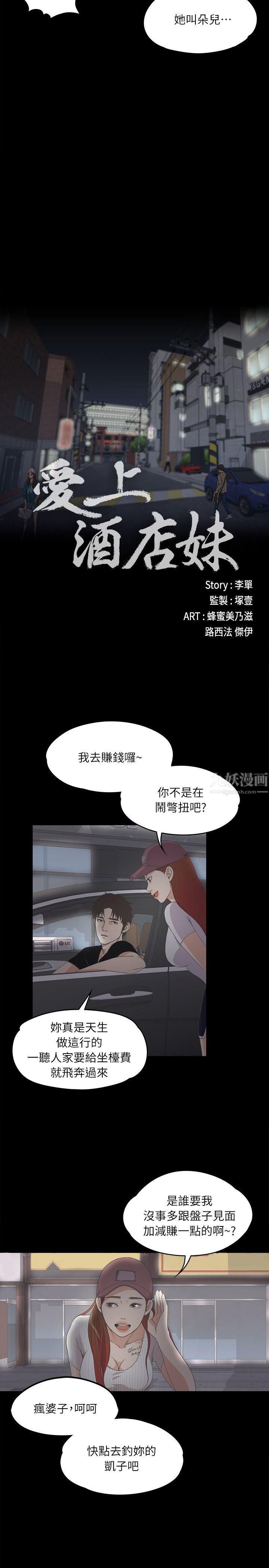 《爱上酒店妹》漫画最新章节第7话 - 这才是女人的滋味啊免费下拉式在线观看章节第【21】张图片