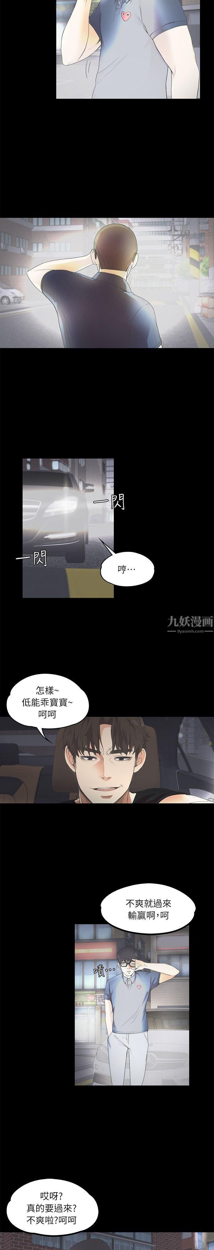 《爱上酒店妹》漫画最新章节第8话 - 晚上不见她人影的原因免费下拉式在线观看章节第【21】张图片