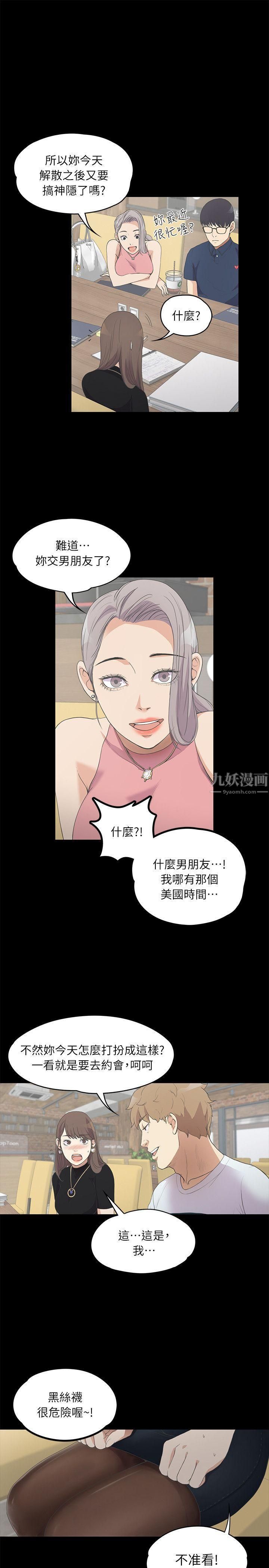 《爱上酒店妹》漫画最新章节第8话 - 晚上不见她人影的原因免费下拉式在线观看章节第【9】张图片