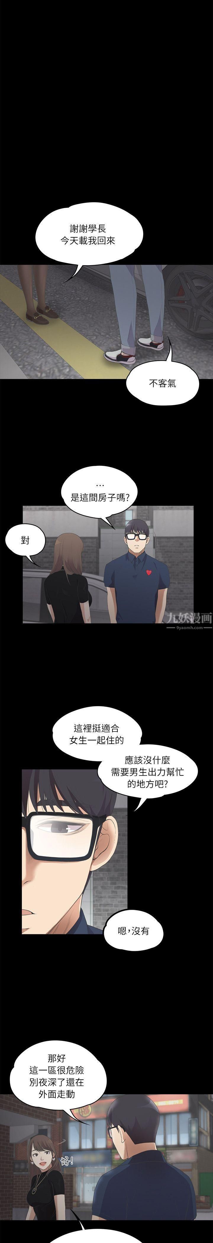 《爱上酒店妹》漫画最新章节第8话 - 晚上不见她人影的原因免费下拉式在线观看章节第【18】张图片