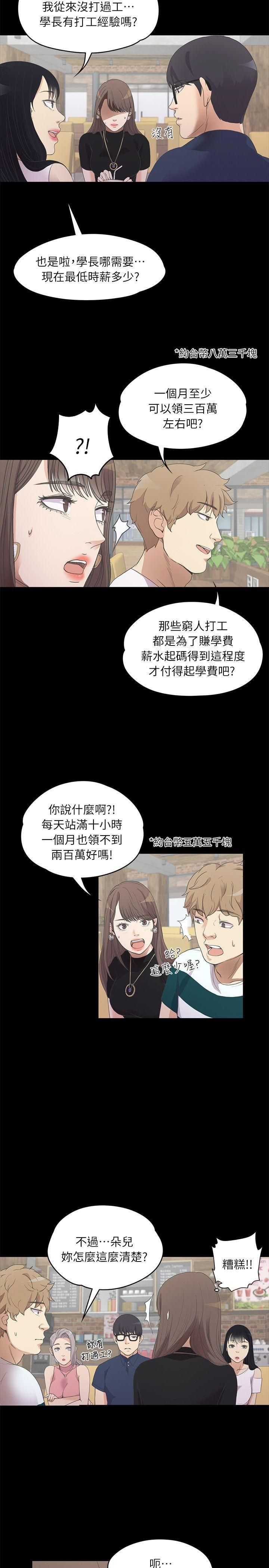 《爱上酒店妹》漫画最新章节第8话 - 晚上不见她人影的原因免费下拉式在线观看章节第【6】张图片