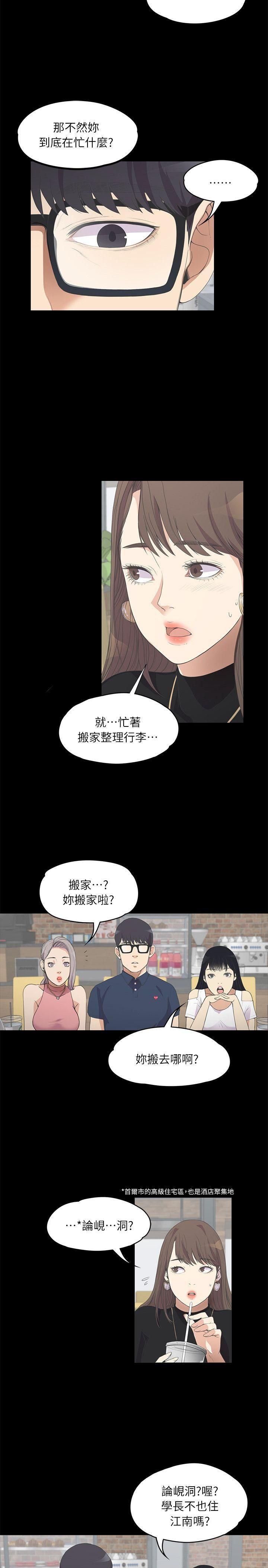 《爱上酒店妹》漫画最新章节第8话 - 晚上不见她人影的原因免费下拉式在线观看章节第【10】张图片