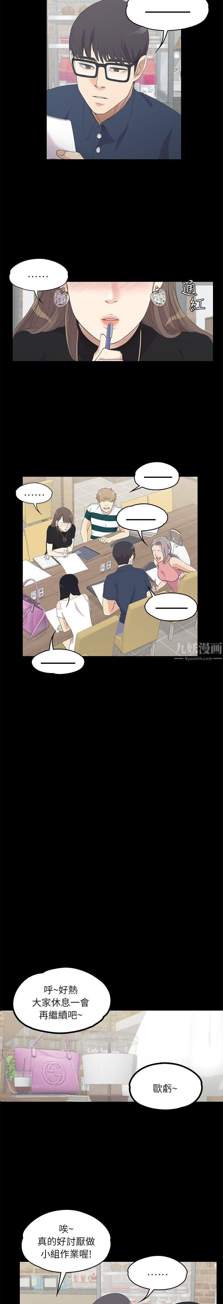 《爱上酒店妹》漫画最新章节第8话 - 晚上不见她人影的原因免费下拉式在线观看章节第【3】张图片