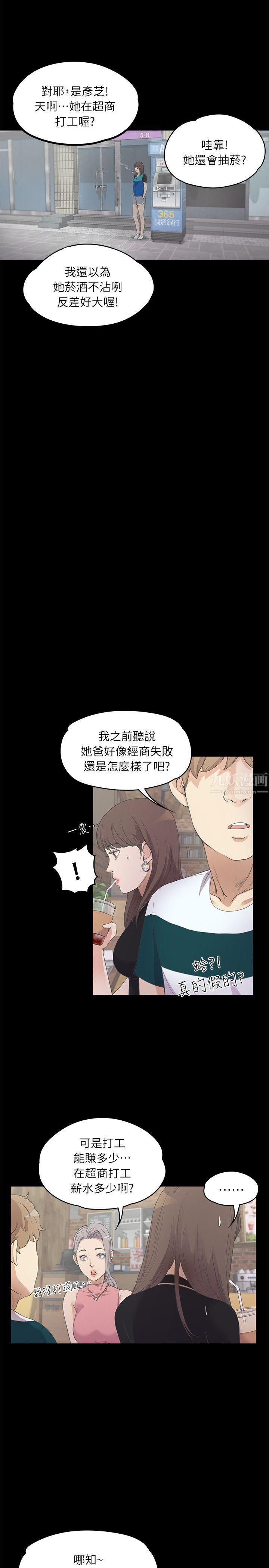 《爱上酒店妹》漫画最新章节第8话 - 晚上不见她人影的原因免费下拉式在线观看章节第【5】张图片