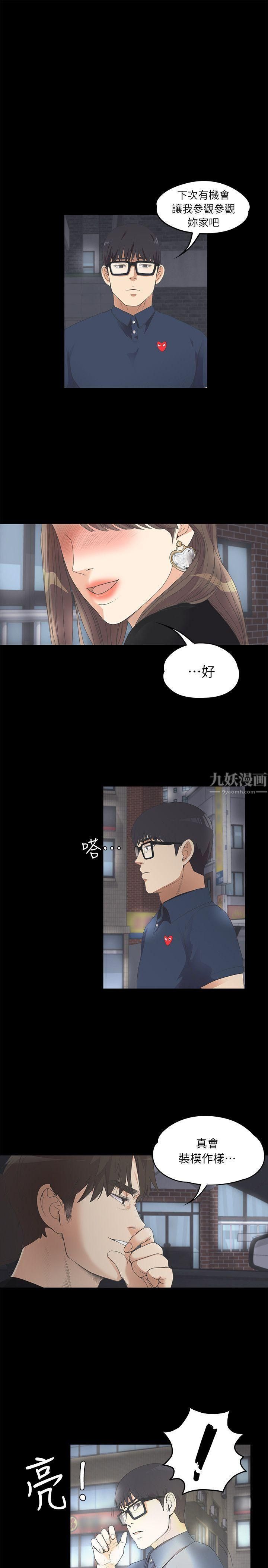 《爱上酒店妹》漫画最新章节第8话 - 晚上不见她人影的原因免费下拉式在线观看章节第【20】张图片