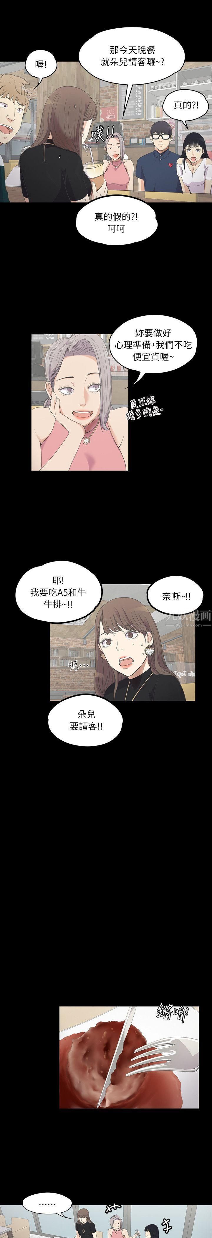 《爱上酒店妹》漫画最新章节第8话 - 晚上不见她人影的原因免费下拉式在线观看章节第【13】张图片