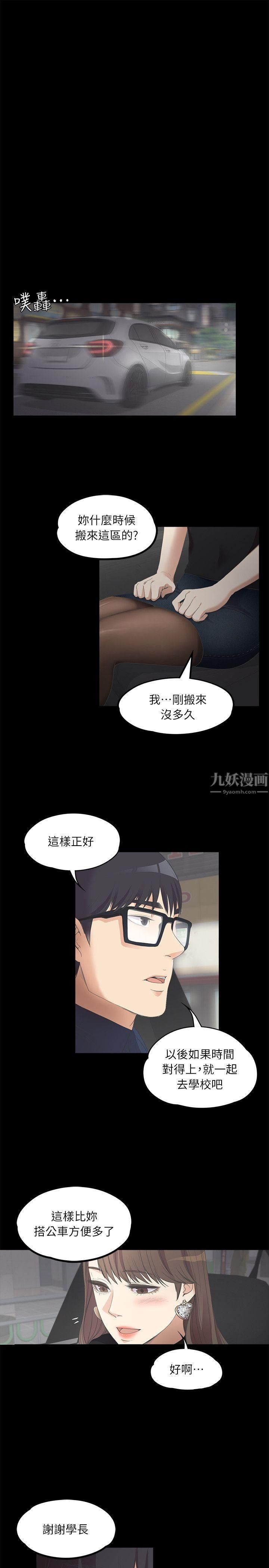 《爱上酒店妹》漫画最新章节第8话 - 晚上不见她人影的原因免费下拉式在线观看章节第【15】张图片