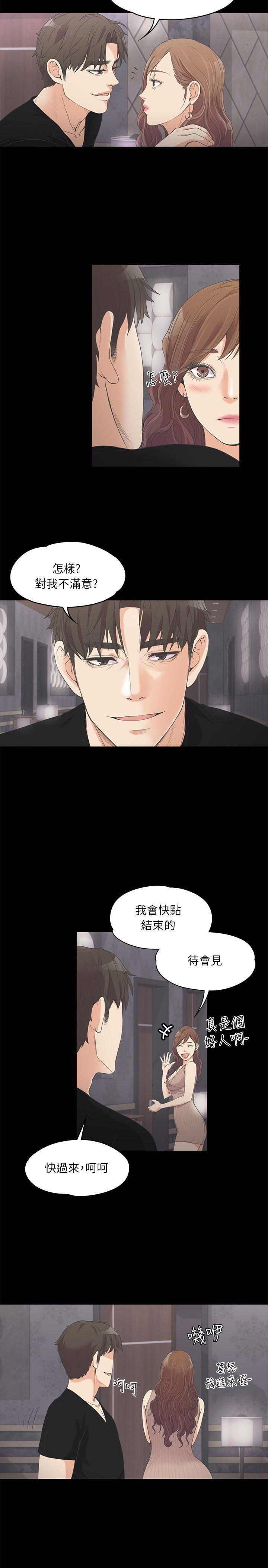 《爱上酒店妹》漫画最新章节第9话 - 职业玩咖免费下拉式在线观看章节第【11】张图片