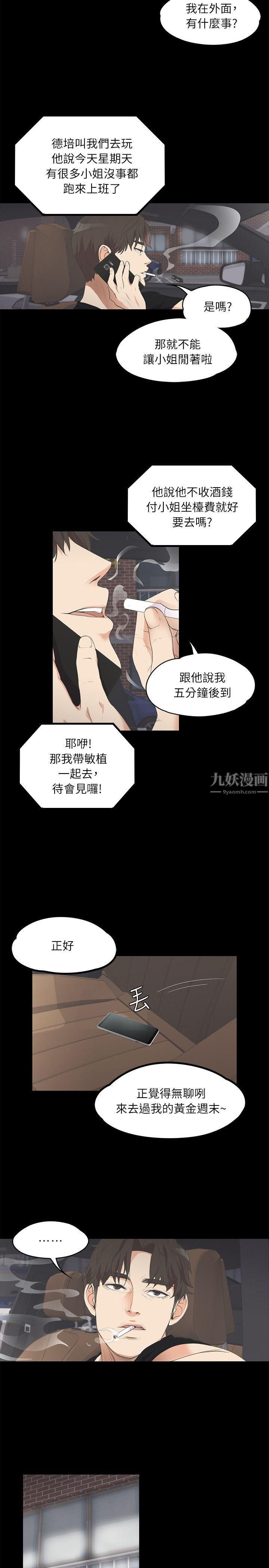 《爱上酒店妹》漫画最新章节第9话 - 职业玩咖免费下拉式在线观看章节第【2】张图片