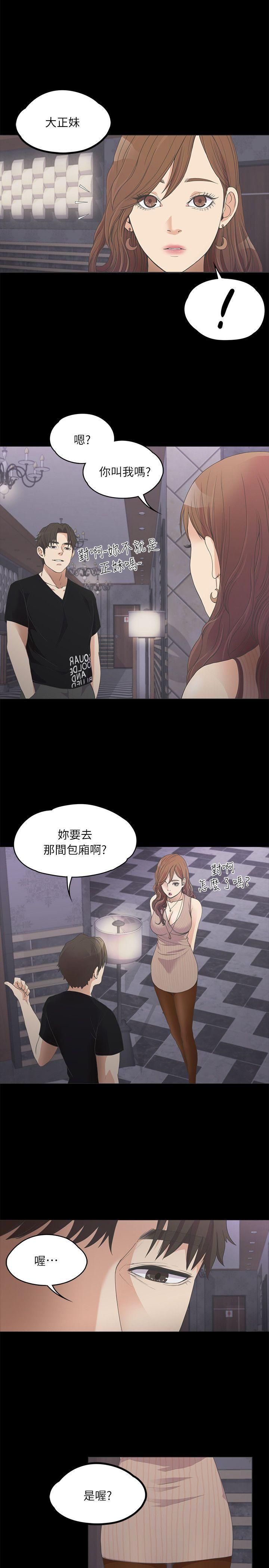 《爱上酒店妹》漫画最新章节第9话 - 职业玩咖免费下拉式在线观看章节第【8】张图片