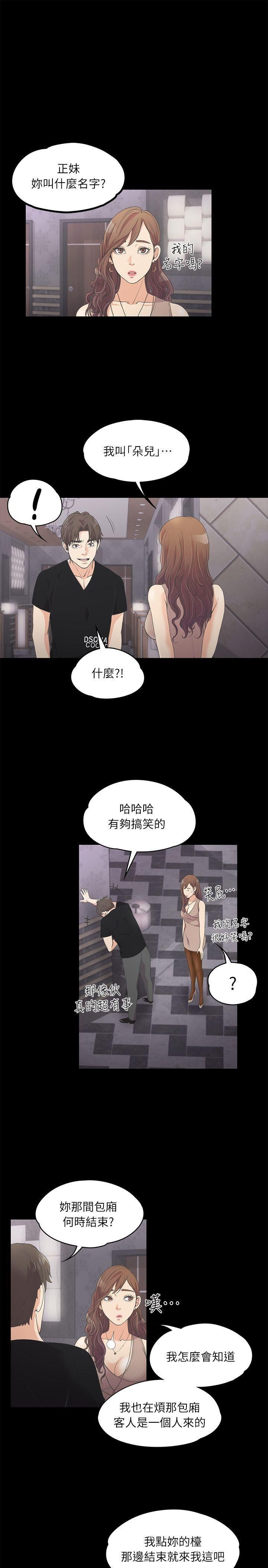 《爱上酒店妹》漫画最新章节第9话 - 职业玩咖免费下拉式在线观看章节第【10】张图片