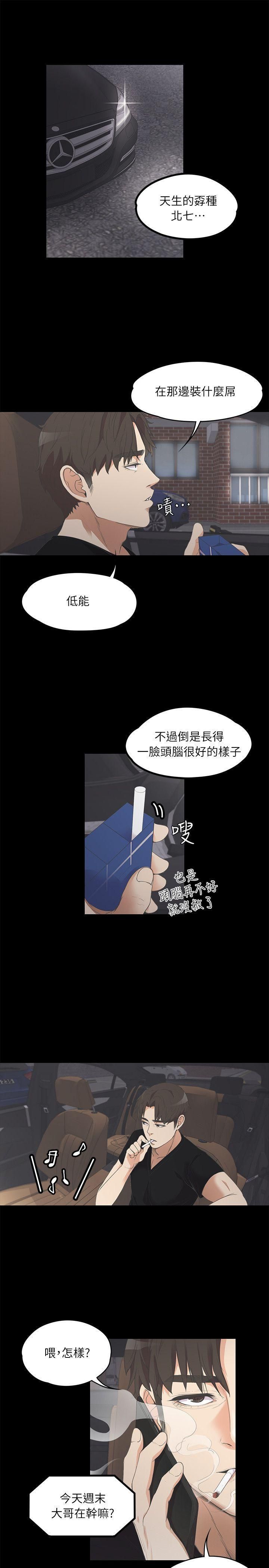 《爱上酒店妹》漫画最新章节第9话 - 职业玩咖免费下拉式在线观看章节第【1】张图片