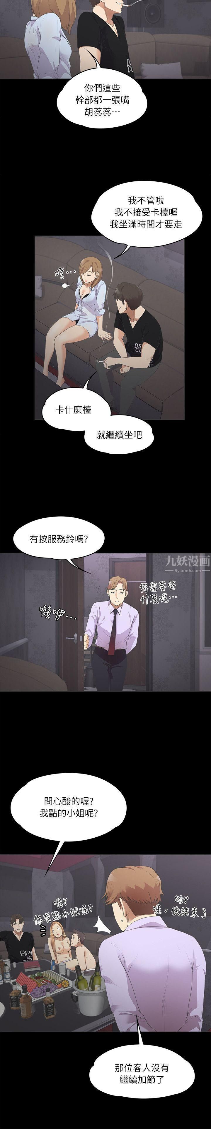 《爱上酒店妹》漫画最新章节第9话 - 职业玩咖免费下拉式在线观看章节第【16】张图片